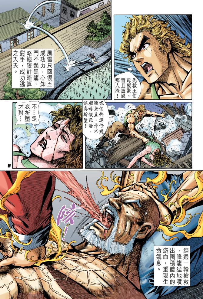 《新着龙虎门》漫画最新章节第37回免费下拉式在线观看章节第【4】张图片