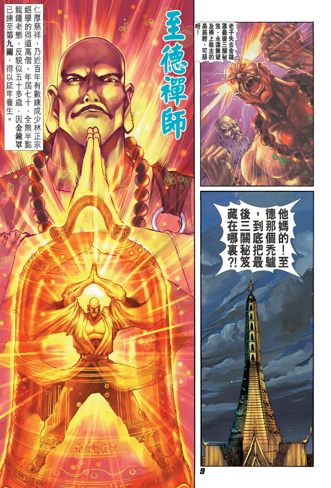 《新着龙虎门》漫画最新章节第37回免费下拉式在线观看章节第【8】张图片