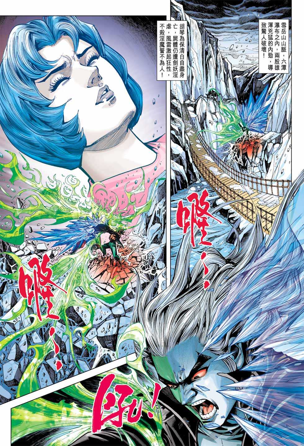 《新着龙虎门》漫画最新章节第367回免费下拉式在线观看章节第【11】张图片