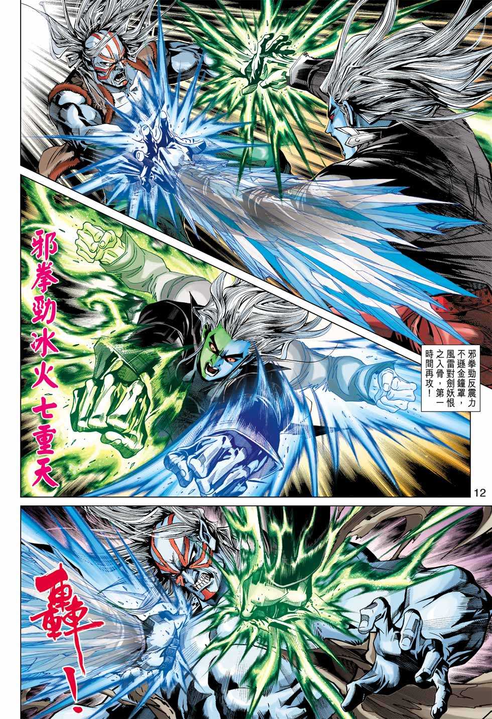 《新着龙虎门》漫画最新章节第367回免费下拉式在线观看章节第【12】张图片