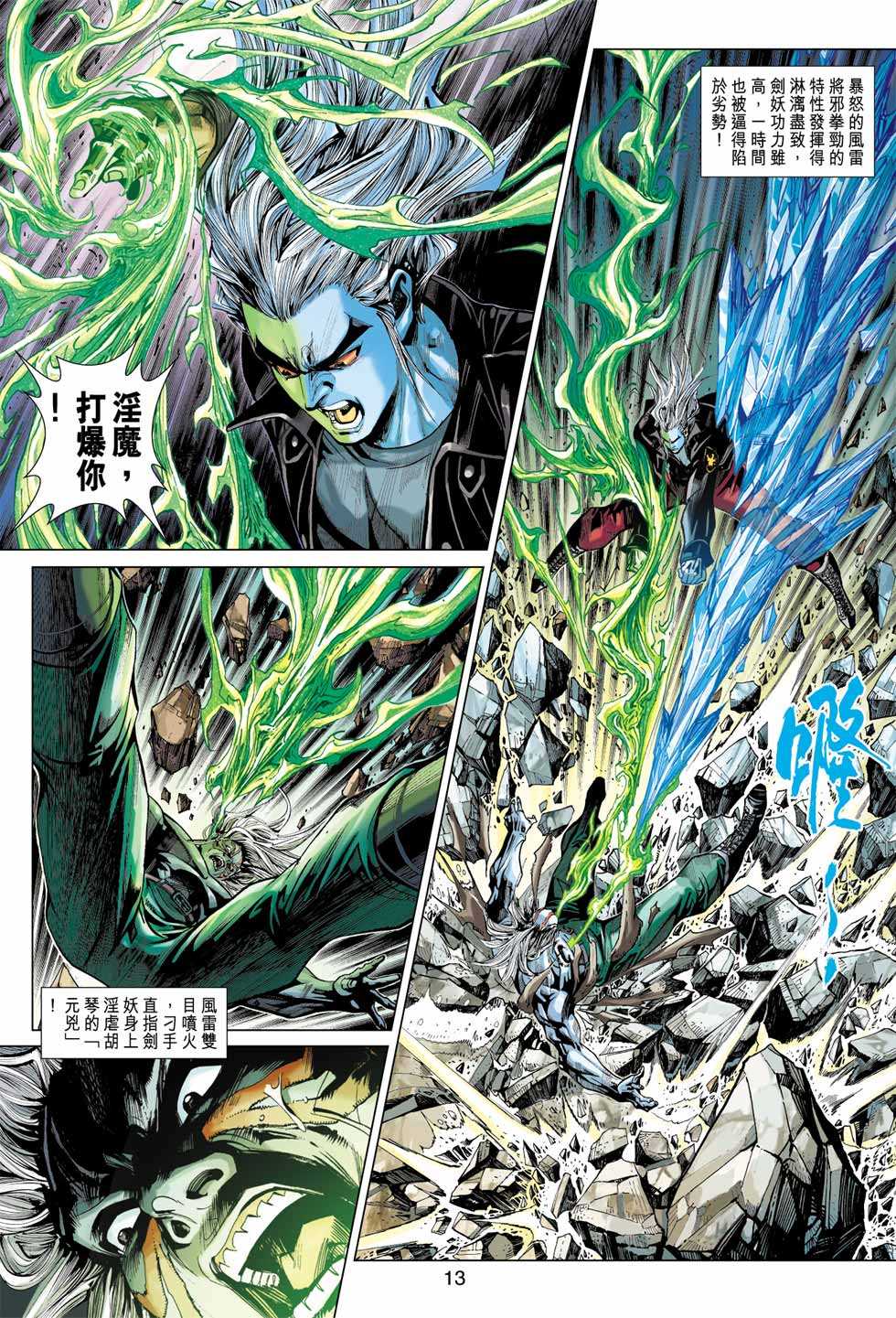 《新着龙虎门》漫画最新章节第367回免费下拉式在线观看章节第【13】张图片