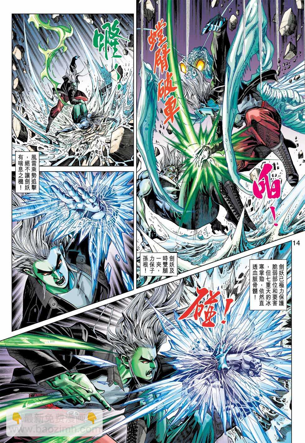 《新着龙虎门》漫画最新章节第367回免费下拉式在线观看章节第【14】张图片