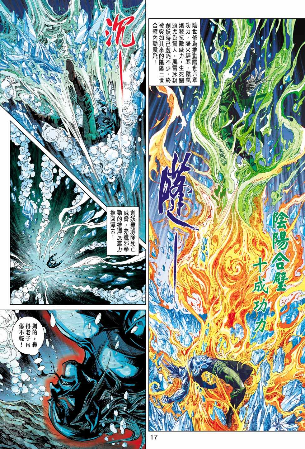 《新着龙虎门》漫画最新章节第367回免费下拉式在线观看章节第【17】张图片