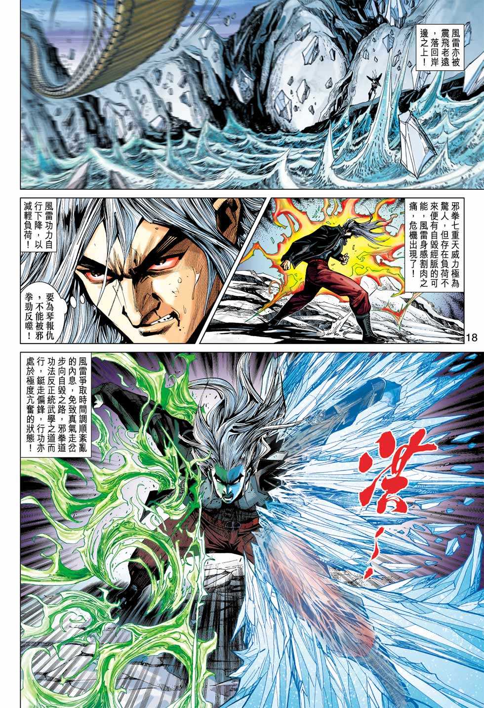 《新着龙虎门》漫画最新章节第367回免费下拉式在线观看章节第【18】张图片