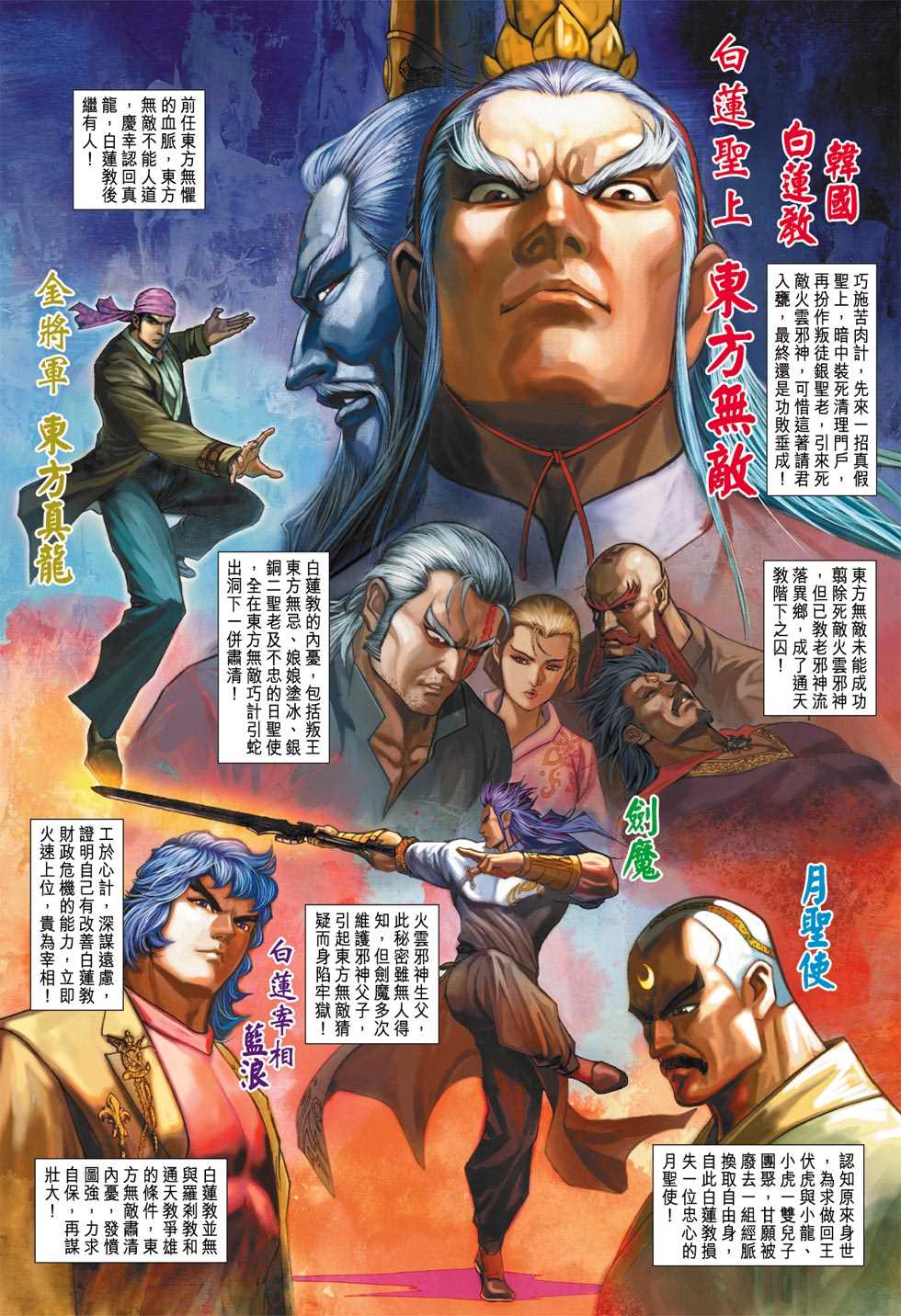 《新着龙虎门》漫画最新章节第367回免费下拉式在线观看章节第【3】张图片