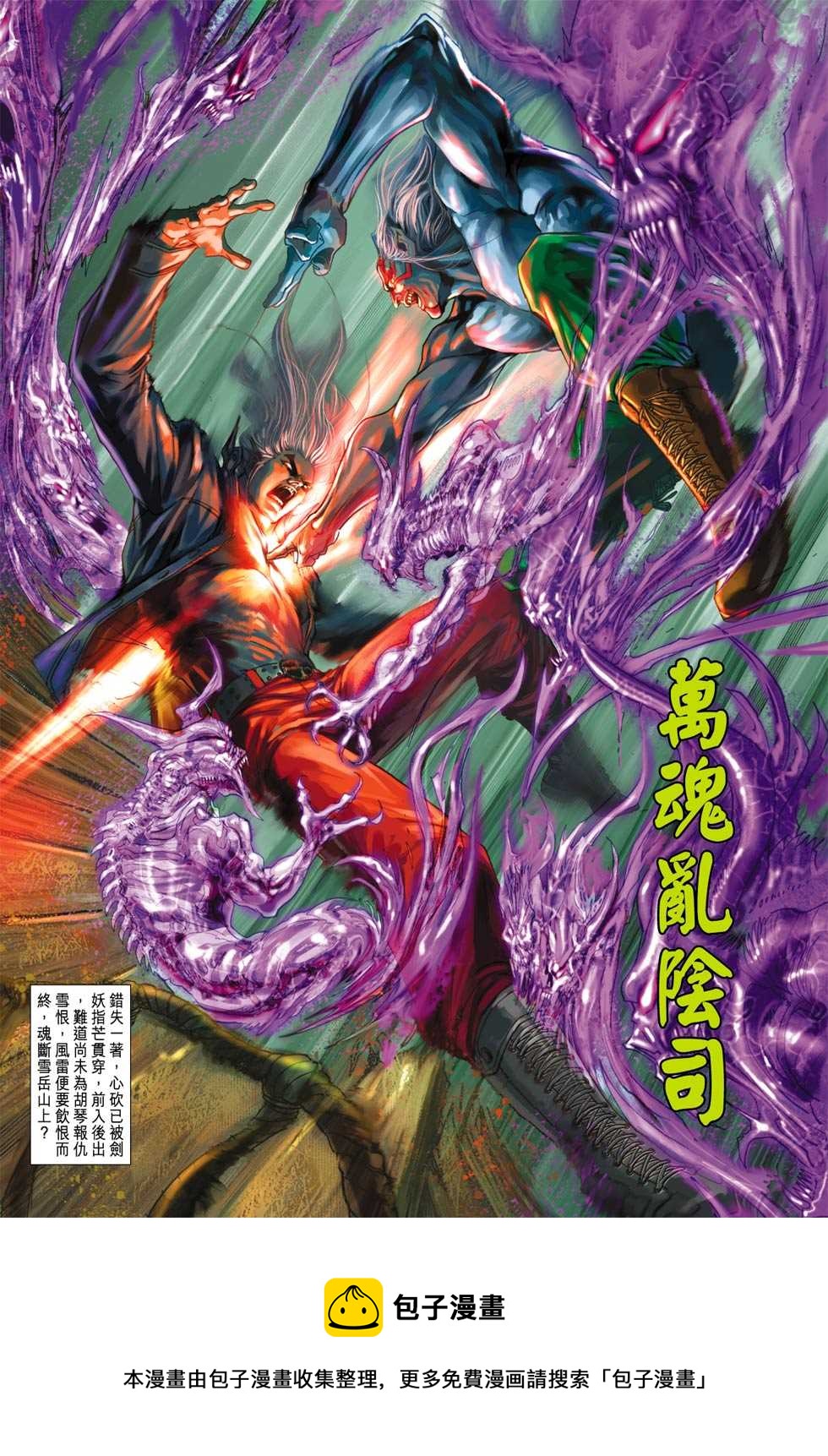 《新着龙虎门》漫画最新章节第367回免费下拉式在线观看章节第【33】张图片