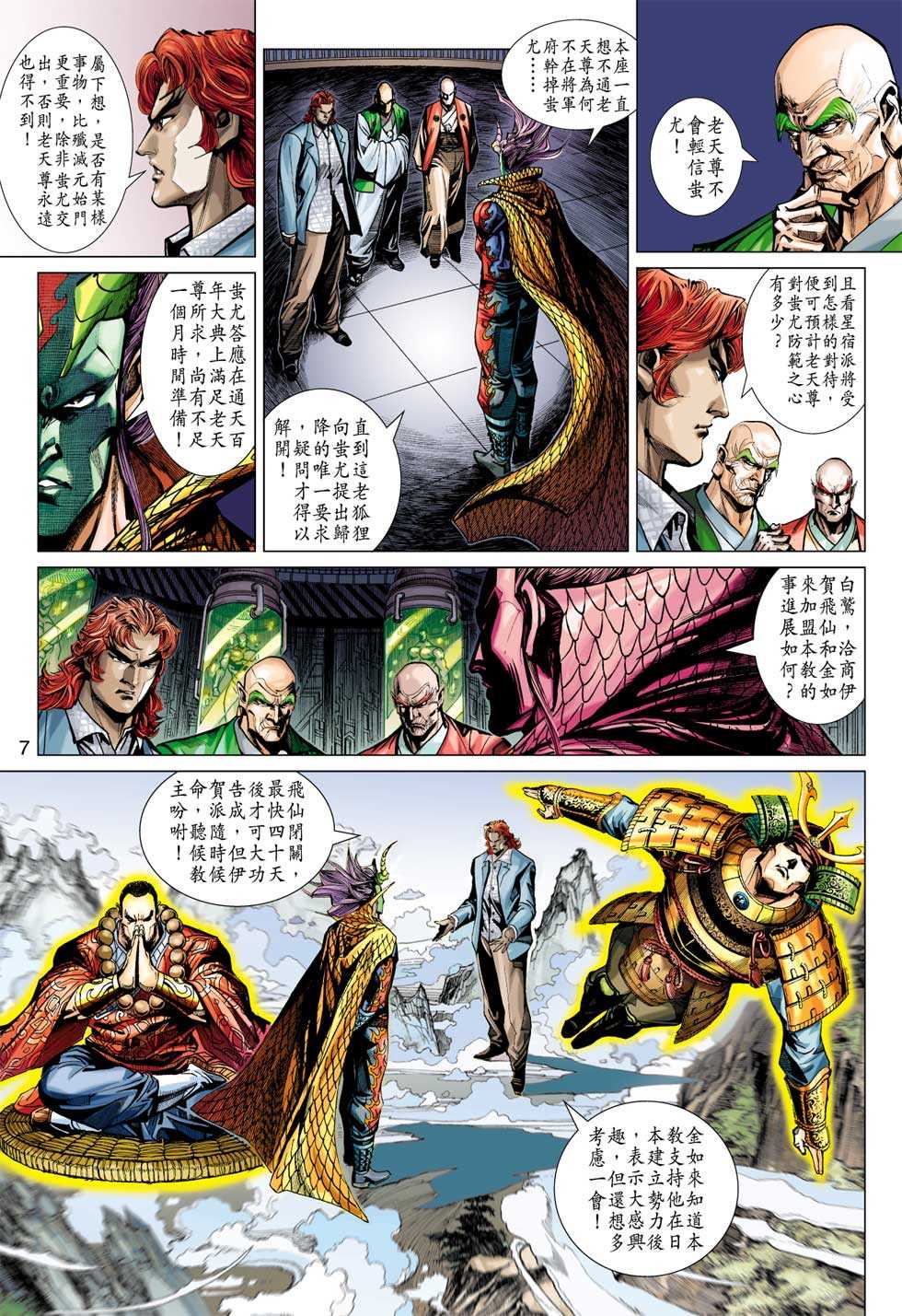 《新着龙虎门》漫画最新章节第367回免费下拉式在线观看章节第【7】张图片