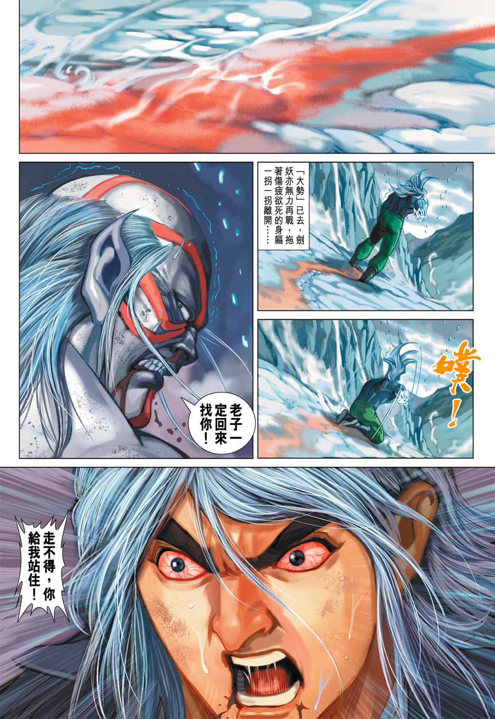 《新着龙虎门》漫画最新章节第368回免费下拉式在线观看章节第【14】张图片