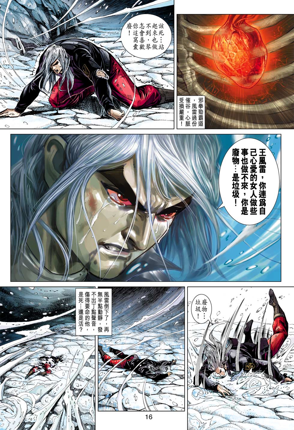 《新着龙虎门》漫画最新章节第368回免费下拉式在线观看章节第【16】张图片