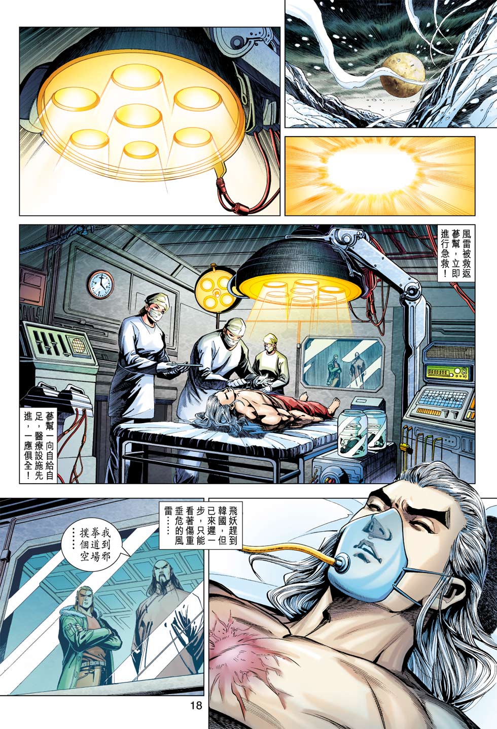 《新着龙虎门》漫画最新章节第368回免费下拉式在线观看章节第【18】张图片