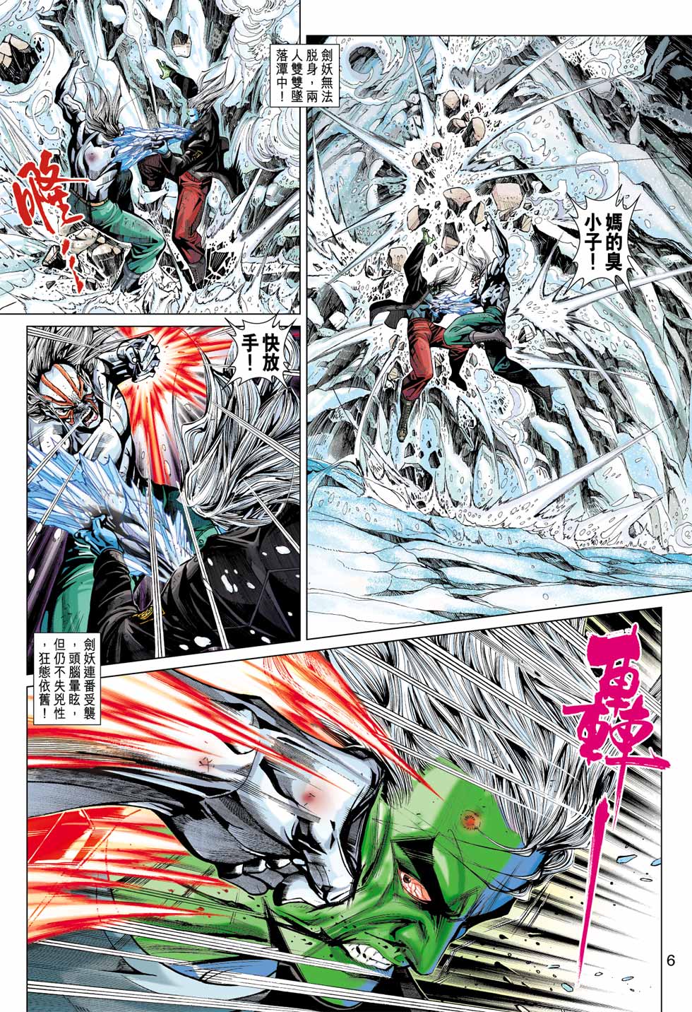 《新着龙虎门》漫画最新章节第368回免费下拉式在线观看章节第【6】张图片