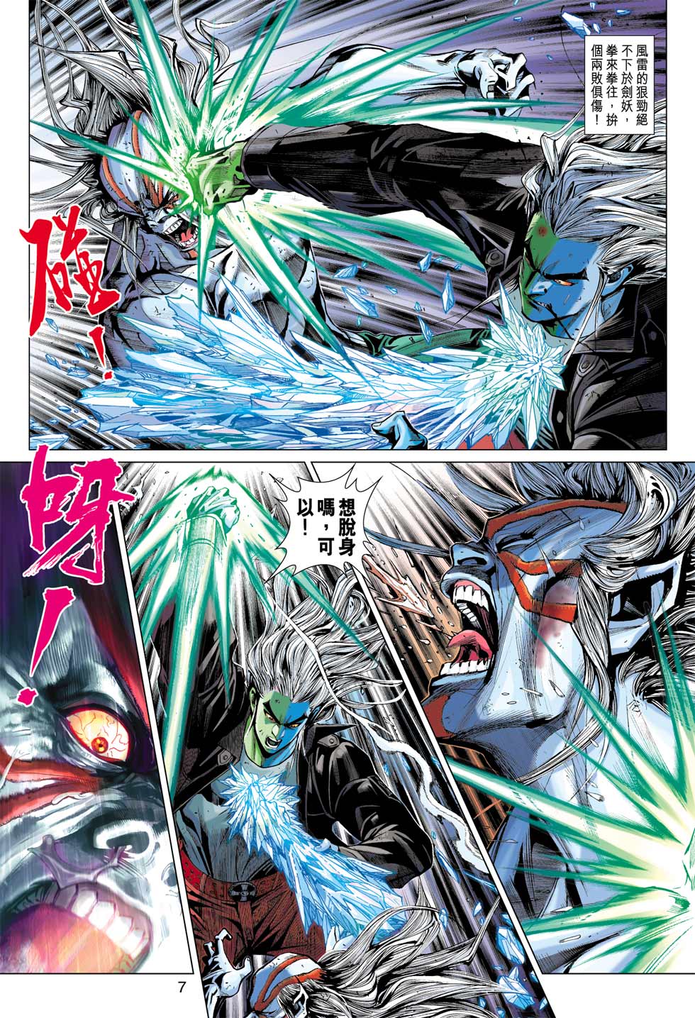 《新着龙虎门》漫画最新章节第368回免费下拉式在线观看章节第【7】张图片