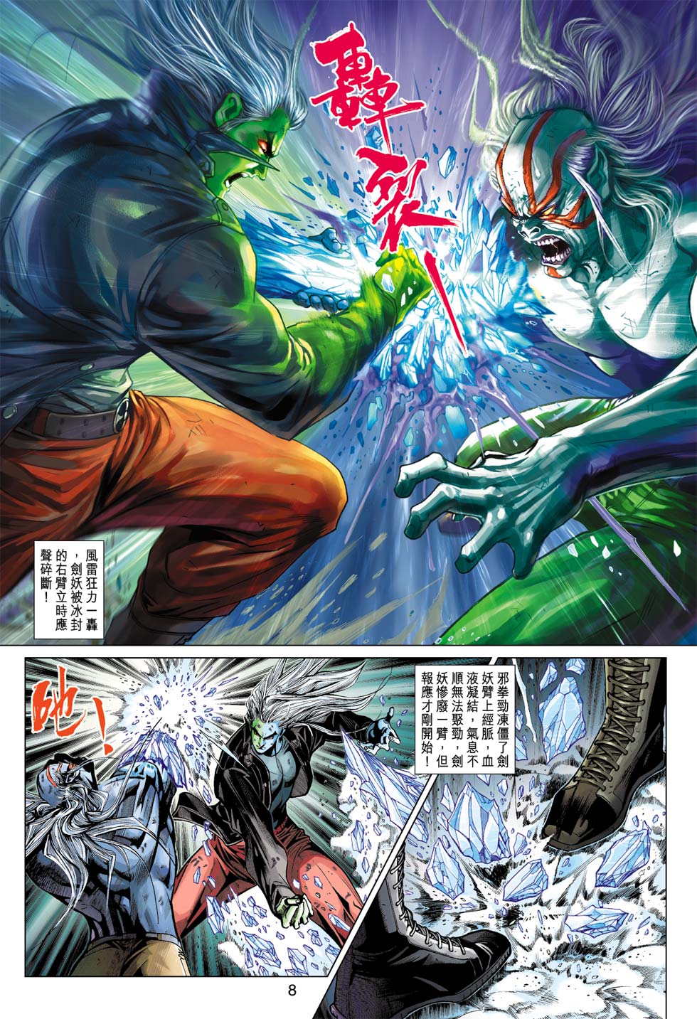 《新着龙虎门》漫画最新章节第368回免费下拉式在线观看章节第【8】张图片