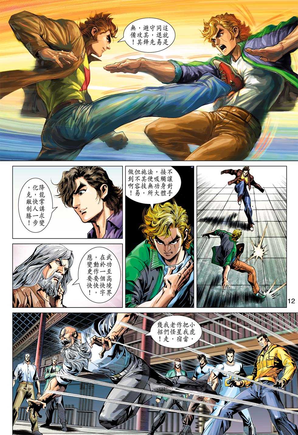 《新着龙虎门》漫画最新章节第369回免费下拉式在线观看章节第【11】张图片