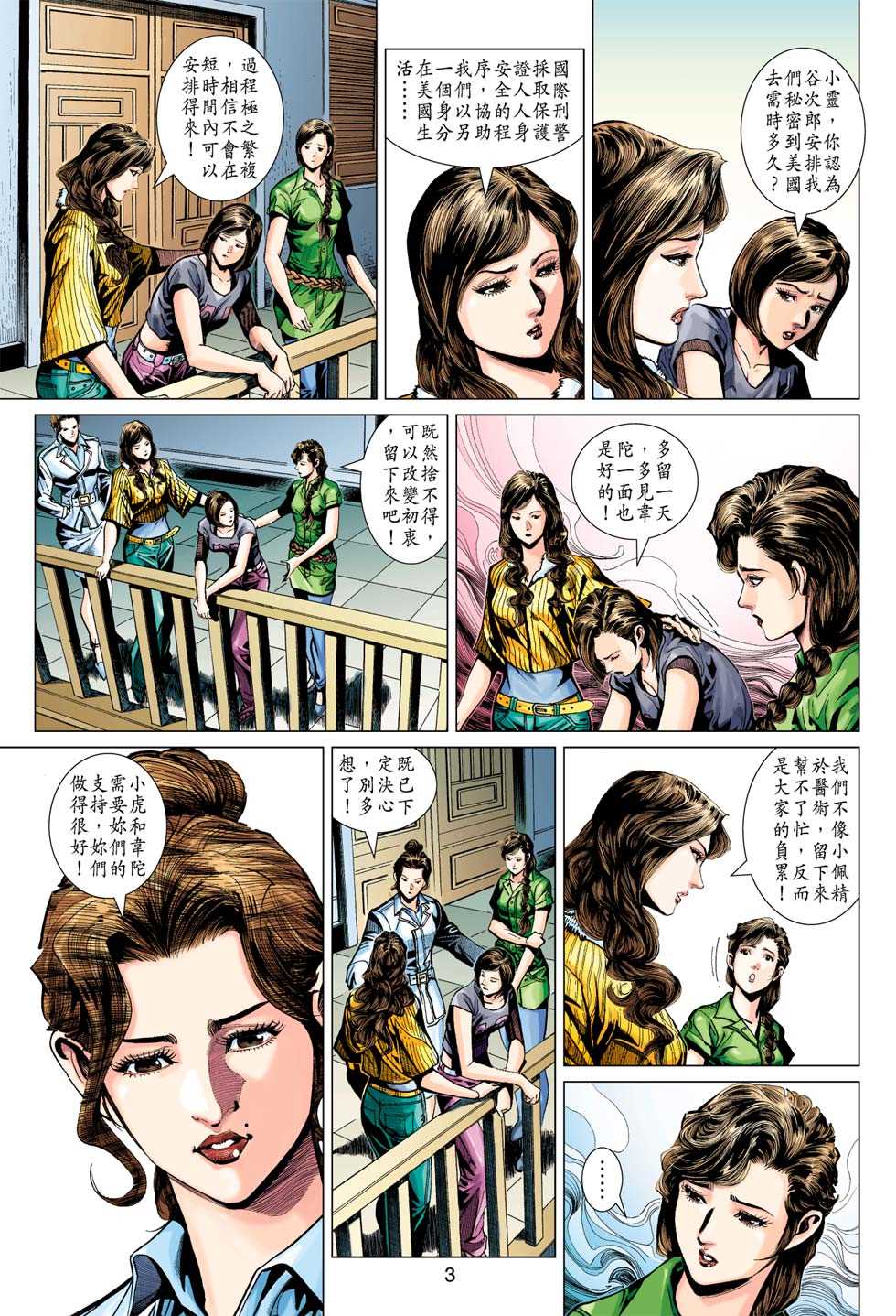 《新着龙虎门》漫画最新章节第369回免费下拉式在线观看章节第【2】张图片