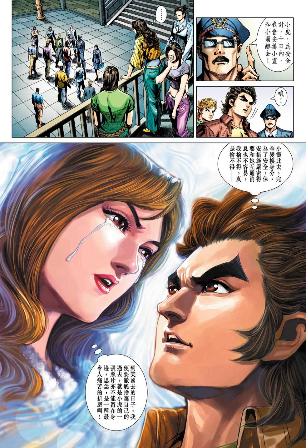 《新着龙虎门》漫画最新章节第369回免费下拉式在线观看章节第【20】张图片