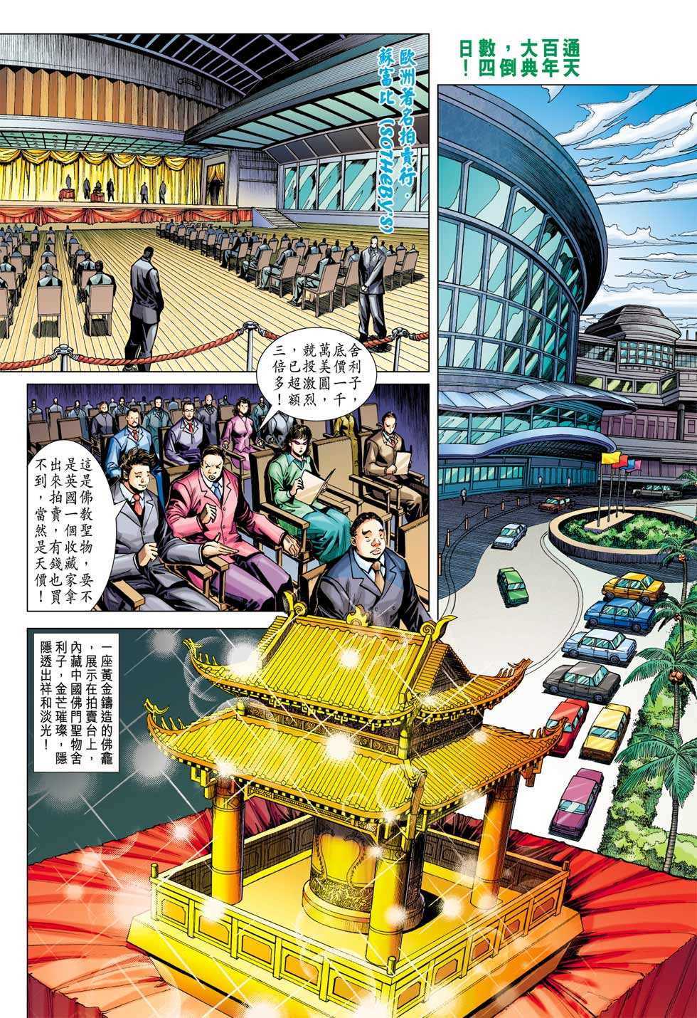 《新着龙虎门》漫画最新章节第369回免费下拉式在线观看章节第【21】张图片