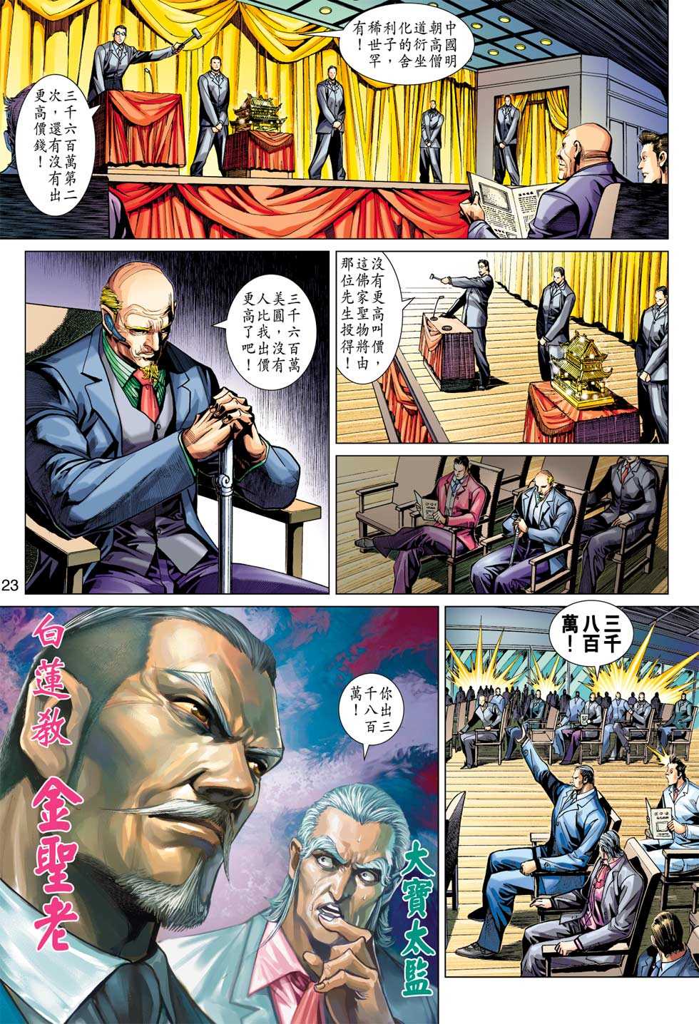 《新着龙虎门》漫画最新章节第369回免费下拉式在线观看章节第【22】张图片