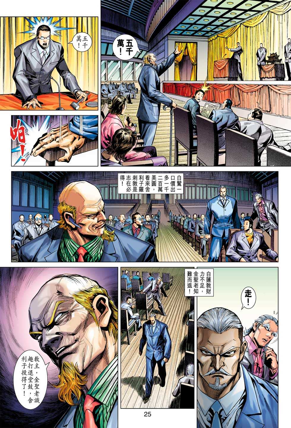 《新着龙虎门》漫画最新章节第369回免费下拉式在线观看章节第【24】张图片