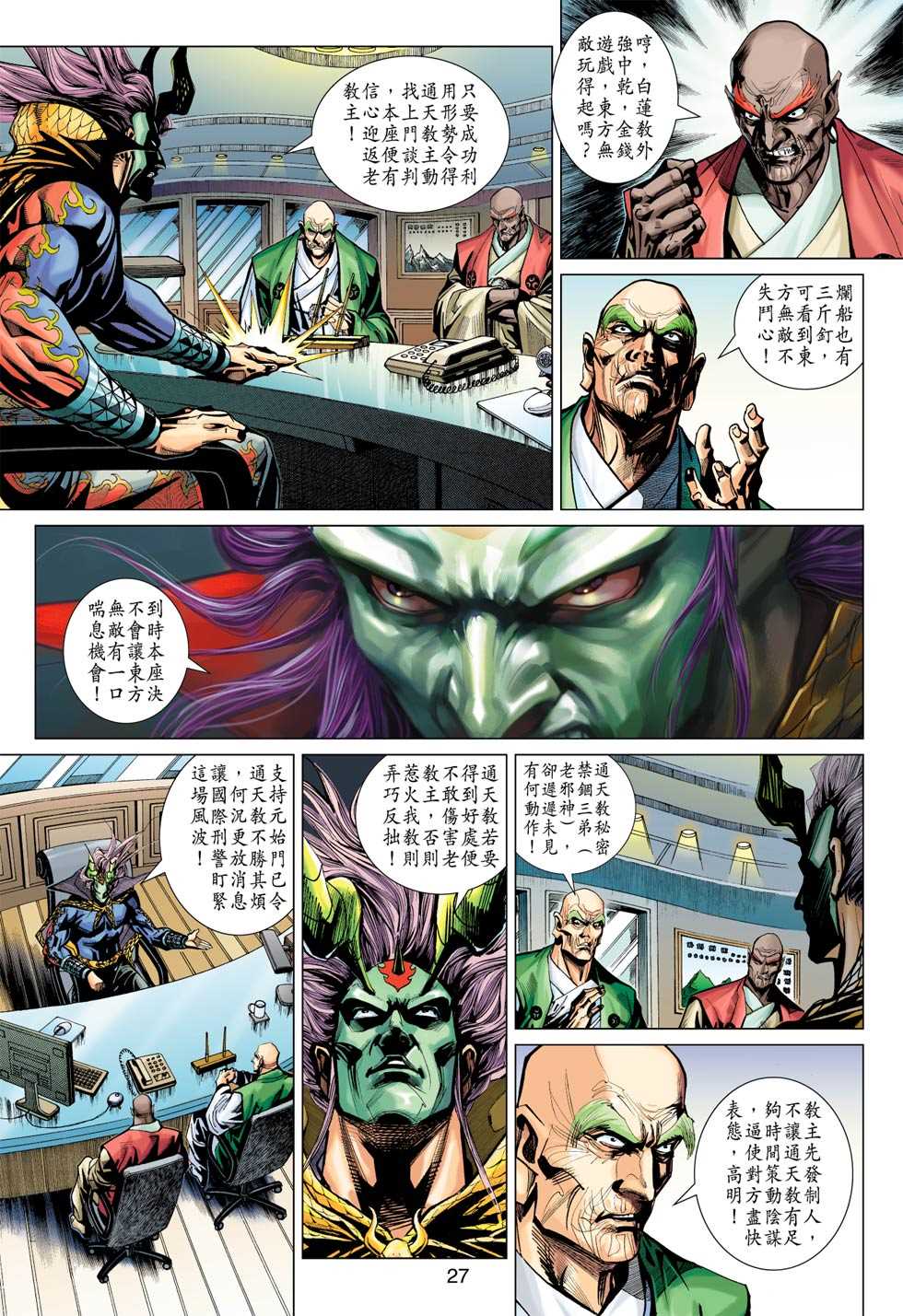 《新着龙虎门》漫画最新章节第369回免费下拉式在线观看章节第【26】张图片