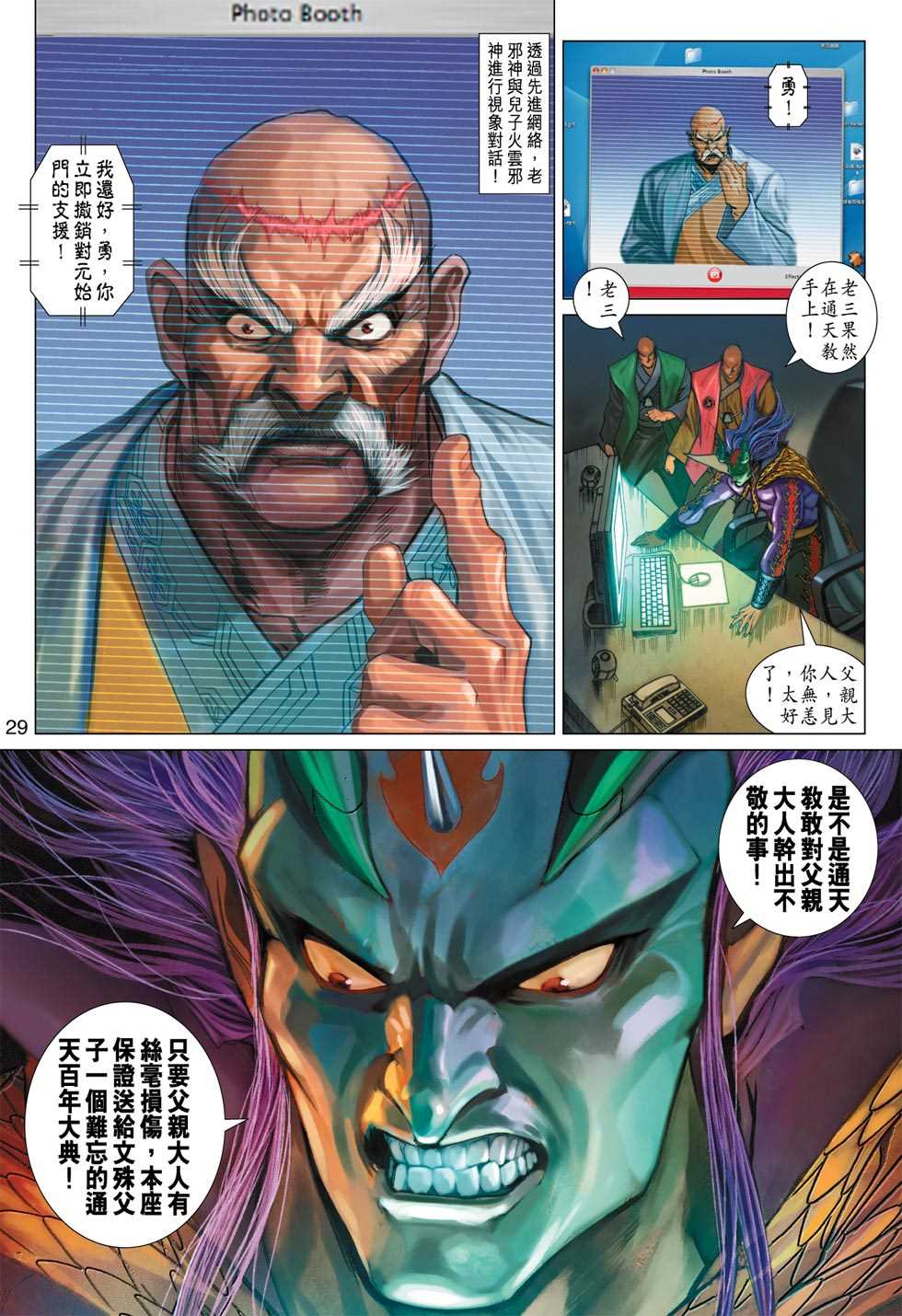 《新着龙虎门》漫画最新章节第369回免费下拉式在线观看章节第【28】张图片