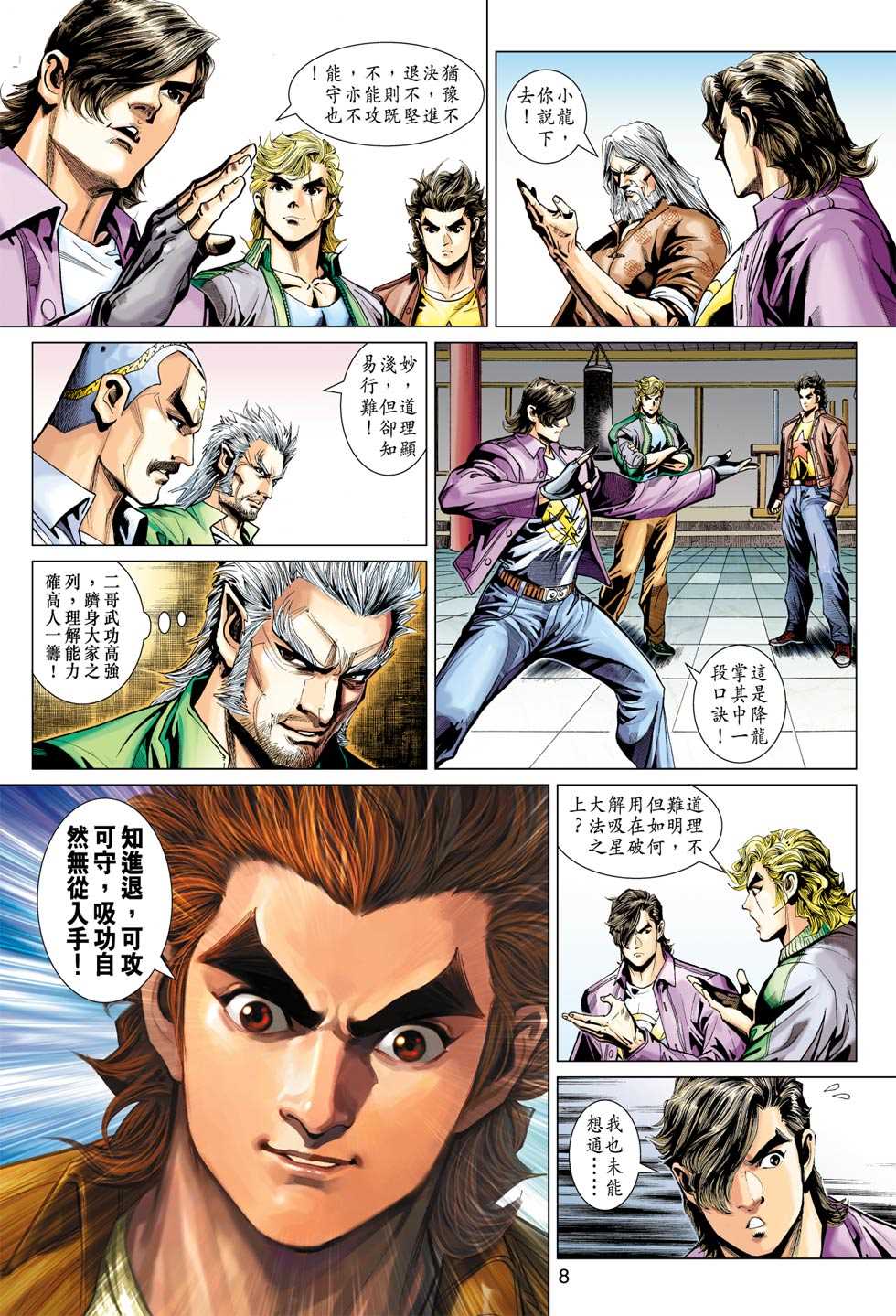 《新着龙虎门》漫画最新章节第369回免费下拉式在线观看章节第【7】张图片