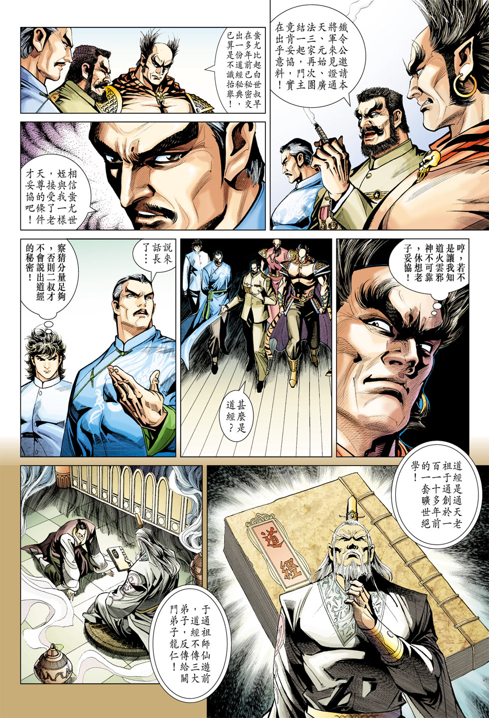 《新着龙虎门》漫画最新章节第370回免费下拉式在线观看章节第【22】张图片