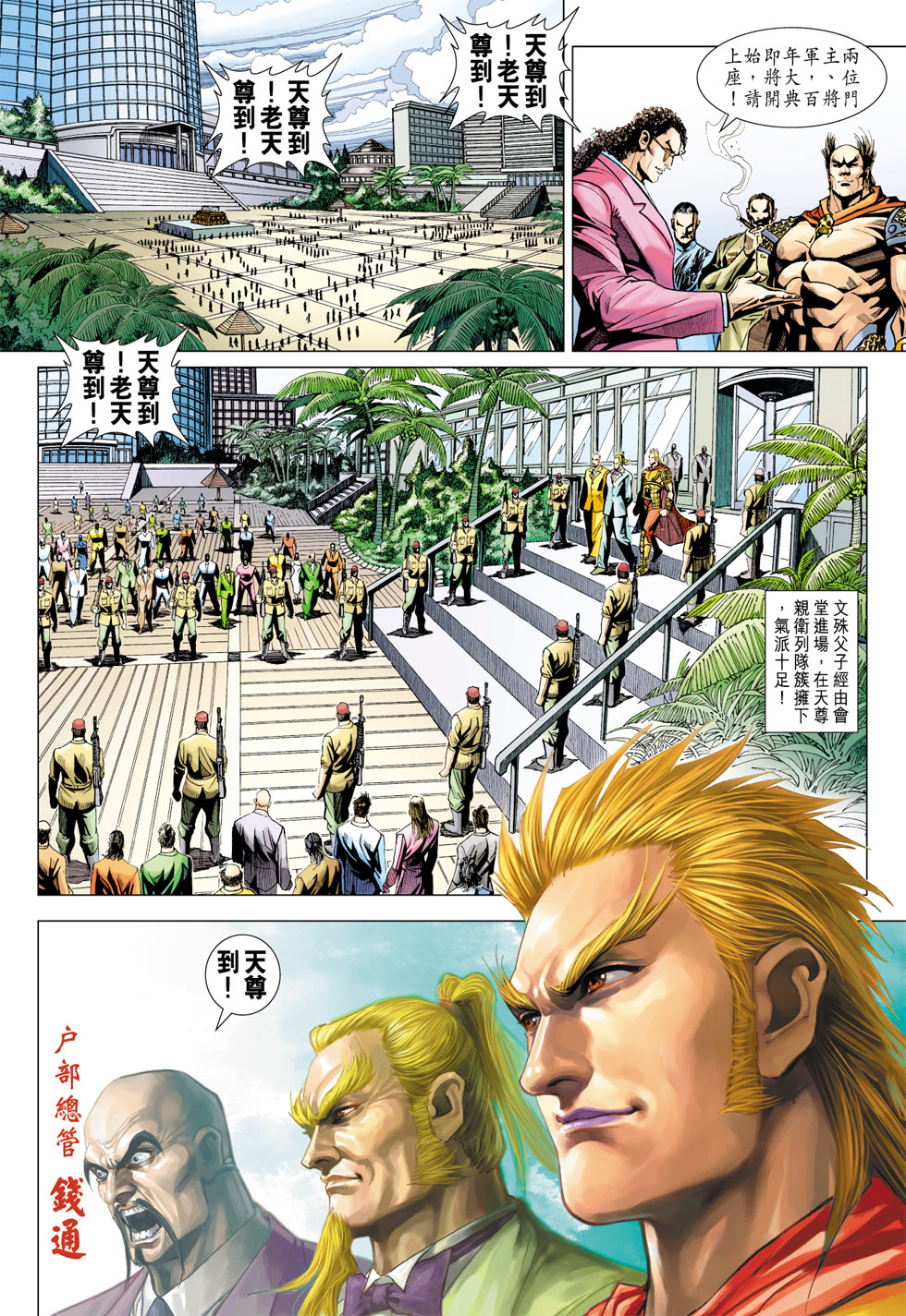 《新着龙虎门》漫画最新章节第370回免费下拉式在线观看章节第【26】张图片