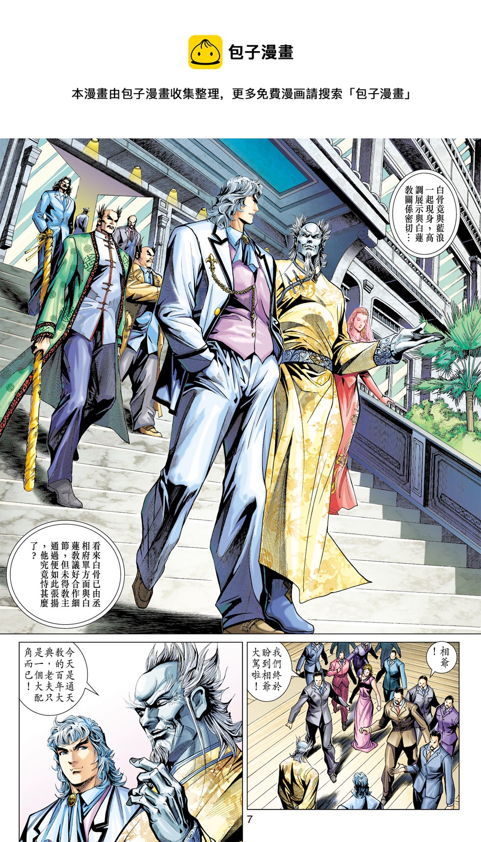 《新着龙虎门》漫画最新章节第370回免费下拉式在线观看章节第【7】张图片