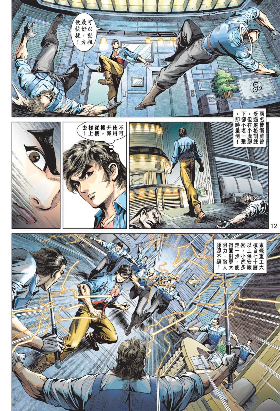 《新着龙虎门》漫画最新章节第371回免费下拉式在线观看章节第【11】张图片