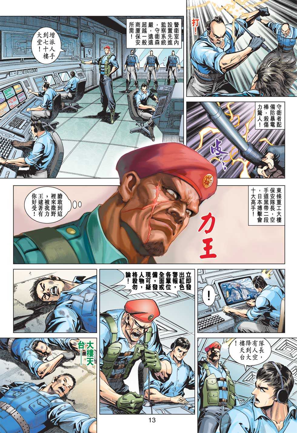 《新着龙虎门》漫画最新章节第371回免费下拉式在线观看章节第【12】张图片