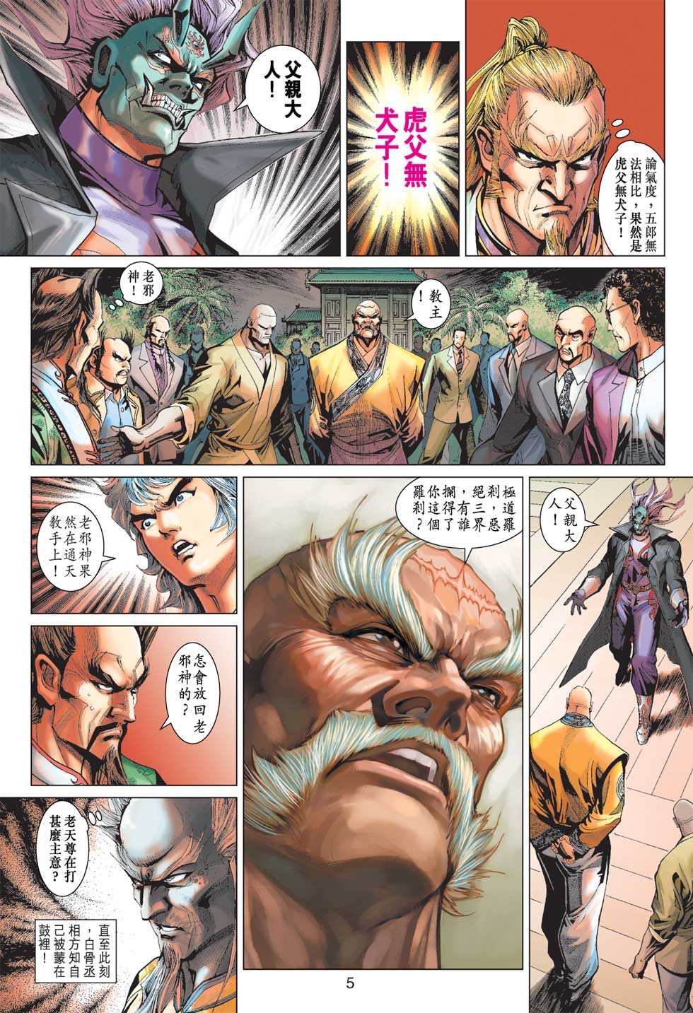 《新着龙虎门》漫画最新章节第371回免费下拉式在线观看章节第【4】张图片