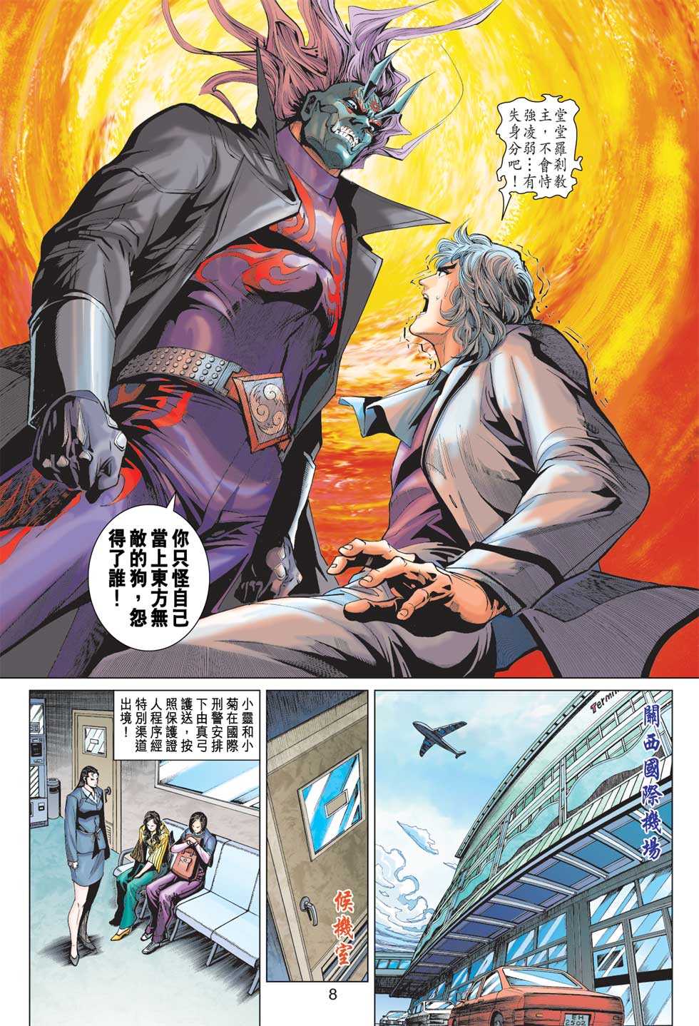 《新着龙虎门》漫画最新章节第371回免费下拉式在线观看章节第【7】张图片