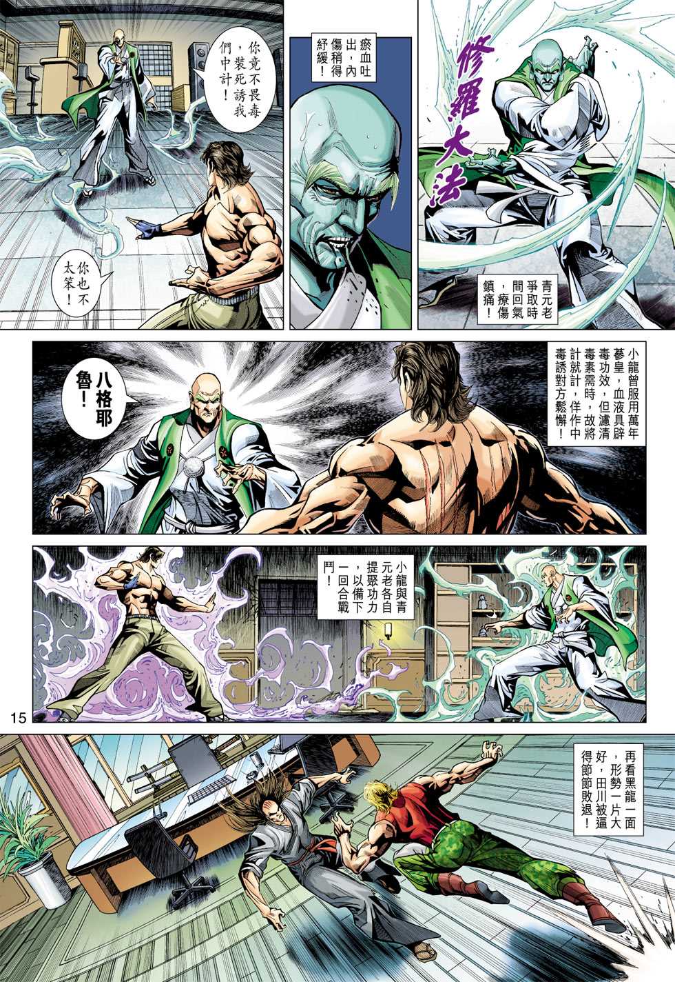 《新着龙虎门》漫画最新章节第372回免费下拉式在线观看章节第【14】张图片