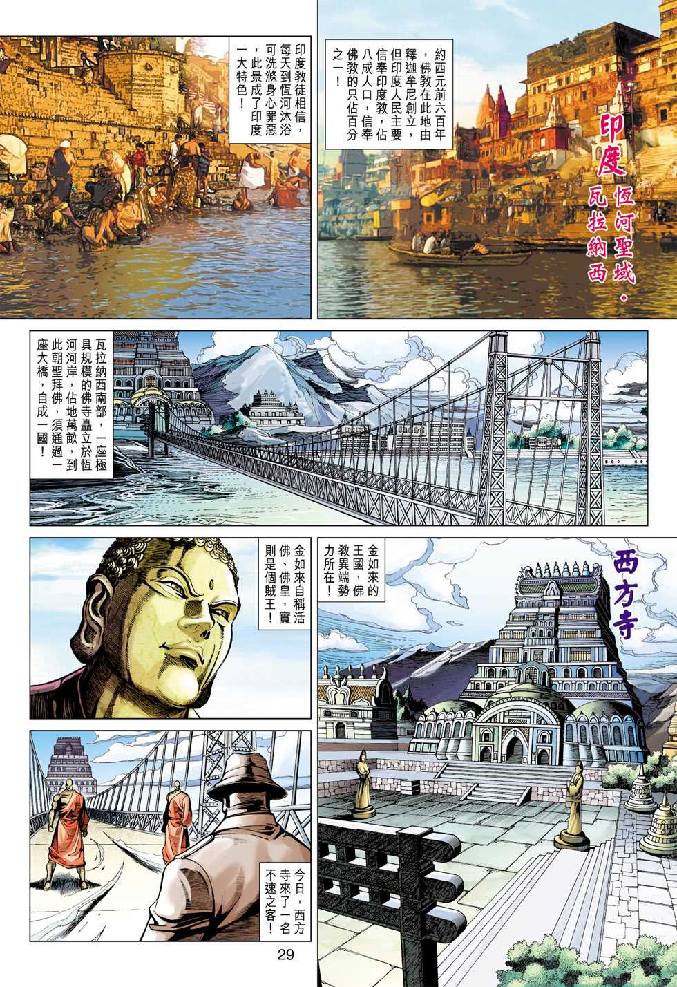 《新着龙虎门》漫画最新章节第372回免费下拉式在线观看章节第【28】张图片