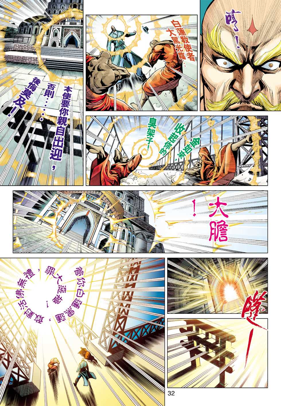 《新着龙虎门》漫画最新章节第372回免费下拉式在线观看章节第【31】张图片