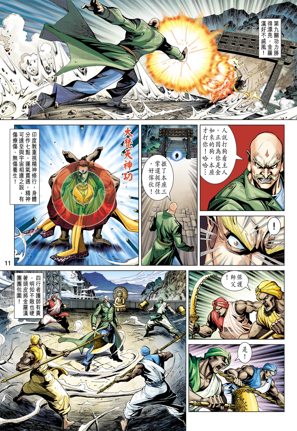 《新着龙虎门》漫画最新章节第373回免费下拉式在线观看章节第【11】张图片