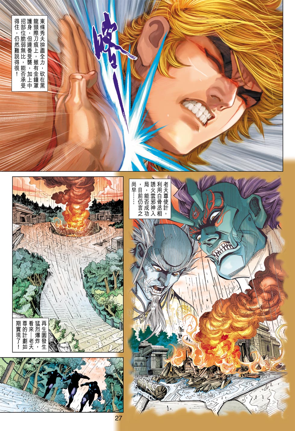 《新着龙虎门》漫画最新章节第373回免费下拉式在线观看章节第【27】张图片