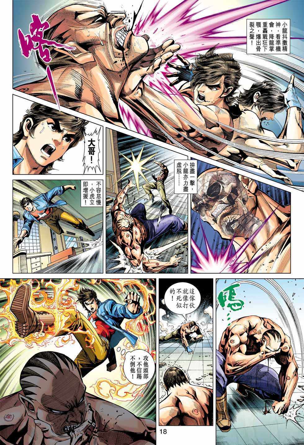 《新着龙虎门》漫画最新章节第374回免费下拉式在线观看章节第【17】张图片