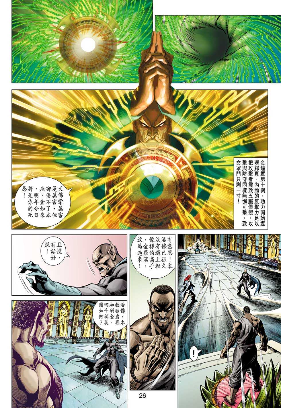 《新着龙虎门》漫画最新章节第374回免费下拉式在线观看章节第【23】张图片