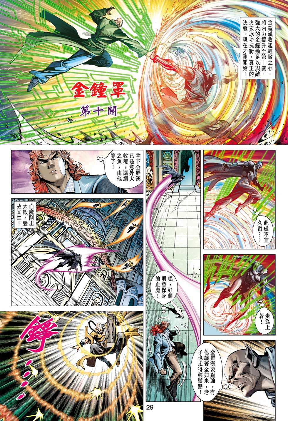 《新着龙虎门》漫画最新章节第374回免费下拉式在线观看章节第【26】张图片