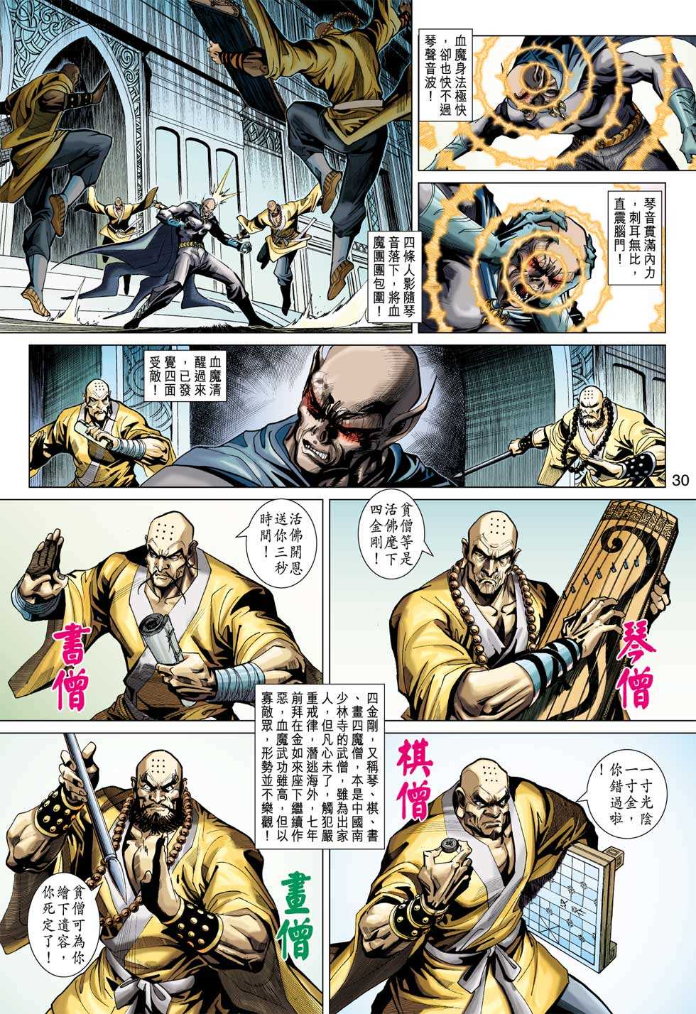 《新着龙虎门》漫画最新章节第374回免费下拉式在线观看章节第【27】张图片