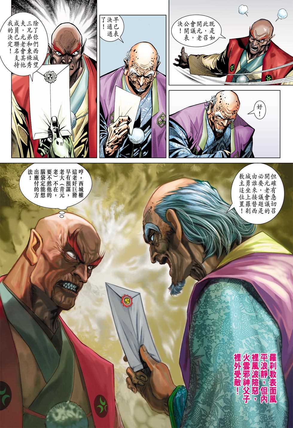 《新着龙虎门》漫画最新章节第374回免费下拉式在线观看章节第【3】张图片