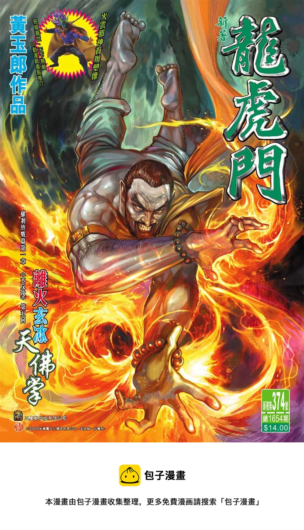 《新着龙虎门》漫画最新章节第374回免费下拉式在线观看章节第【33】张图片