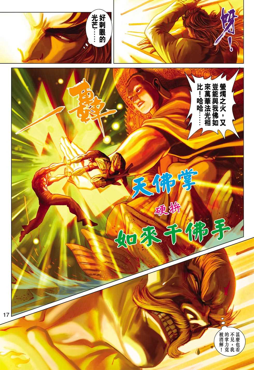 《新着龙虎门》漫画最新章节第375回免费下拉式在线观看章节第【16】张图片