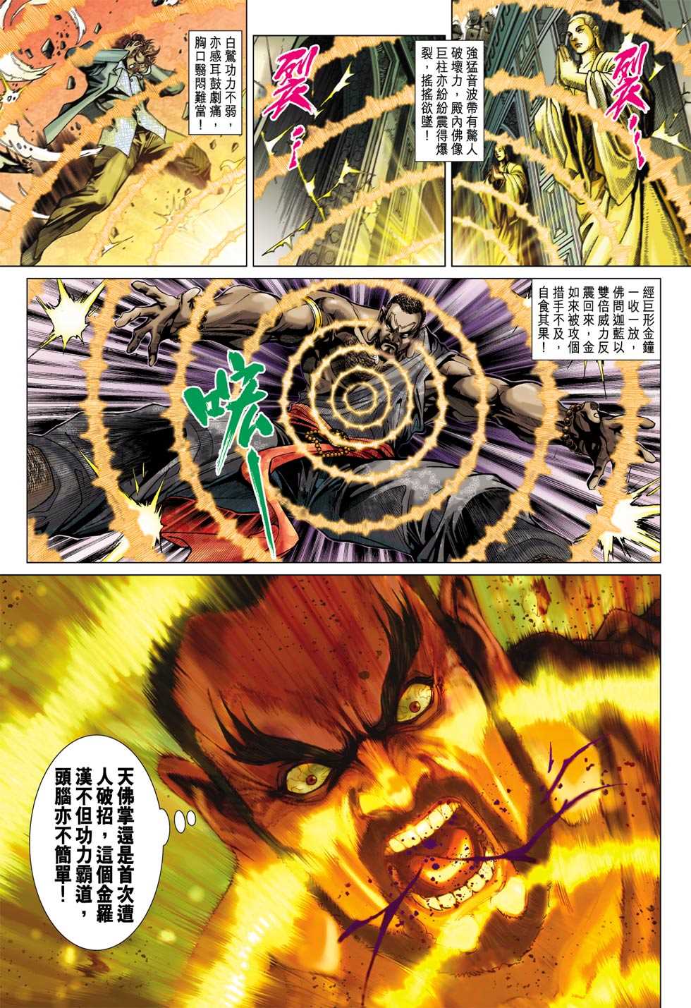 《新着龙虎门》漫画最新章节第375回免费下拉式在线观看章节第【28】张图片