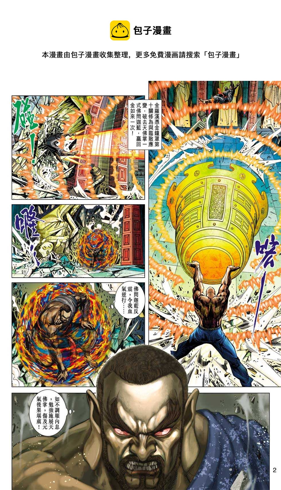 《新着龙虎门》漫画最新章节第376回免费下拉式在线观看章节第【1】张图片