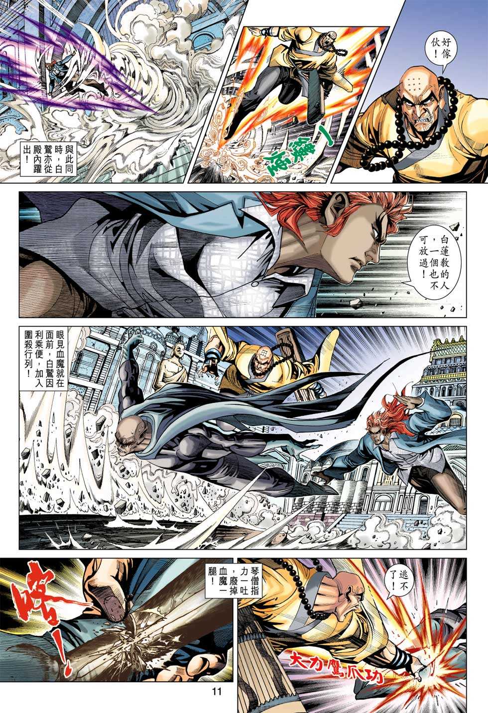 《新着龙虎门》漫画最新章节第376回免费下拉式在线观看章节第【10】张图片