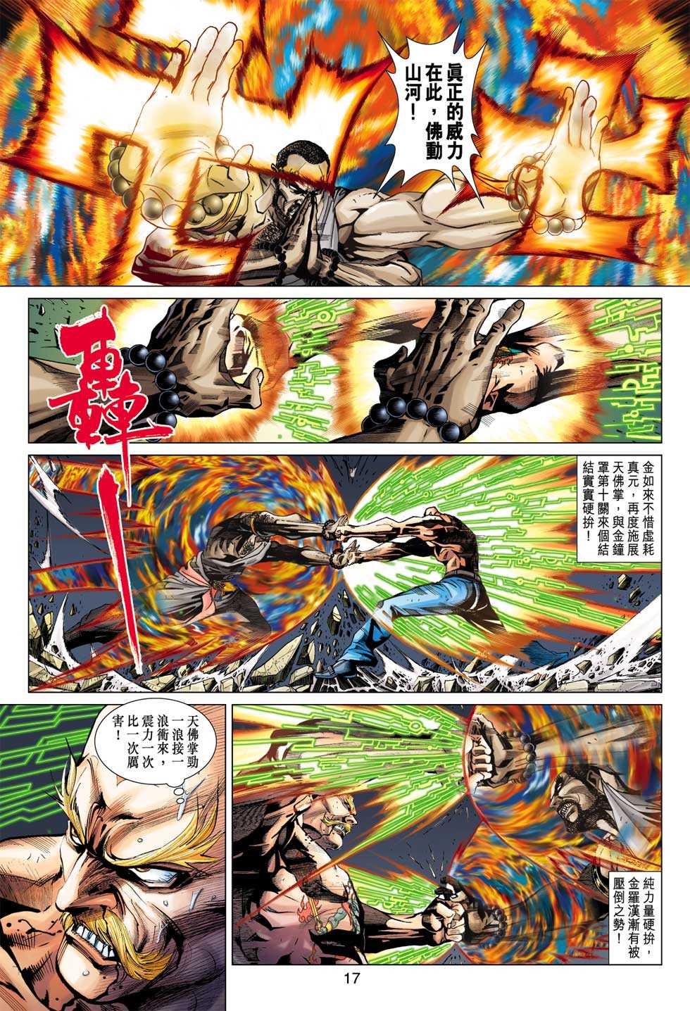 《新着龙虎门》漫画最新章节第376回免费下拉式在线观看章节第【16】张图片