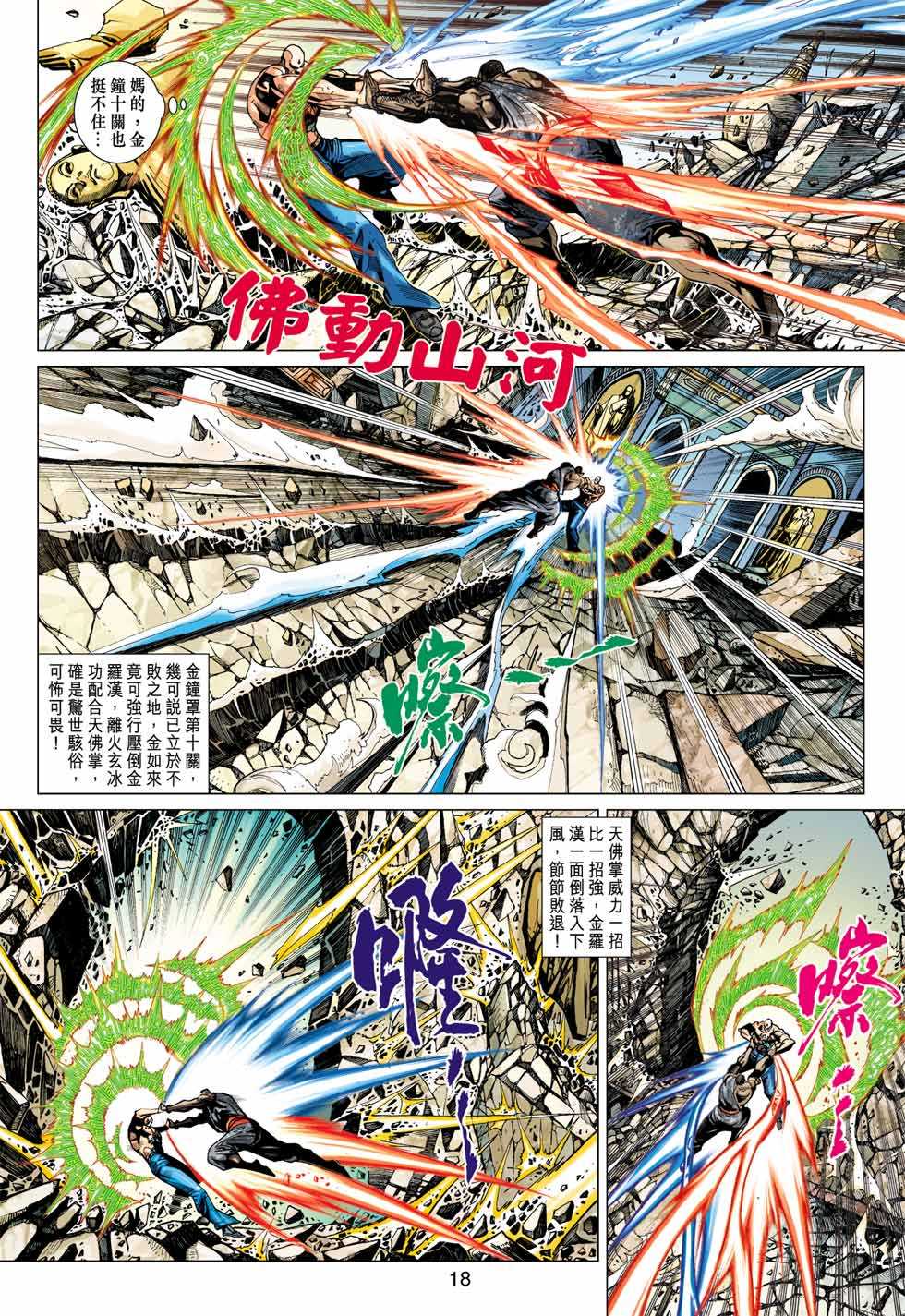 《新着龙虎门》漫画最新章节第376回免费下拉式在线观看章节第【17】张图片